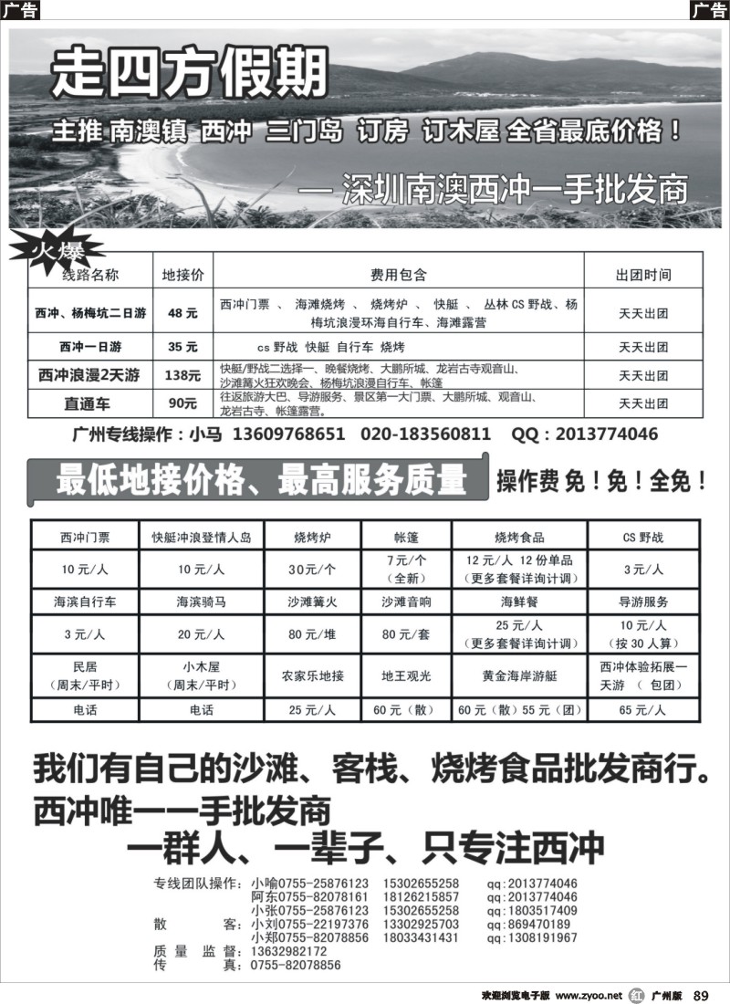 r089  西冲大特价！ 客栈 小木屋 烧烤 帐篷 火爆预订中 （走四方假期）