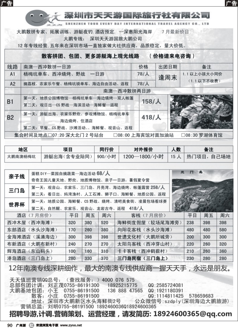r090  天天游-南澳8月房价