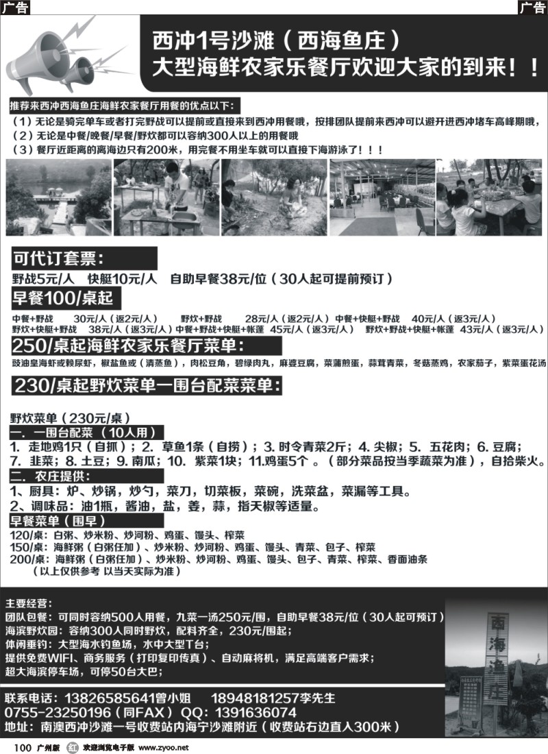 r100  南澳西冲海边野炊场海边农家乐餐厅（西海假期）