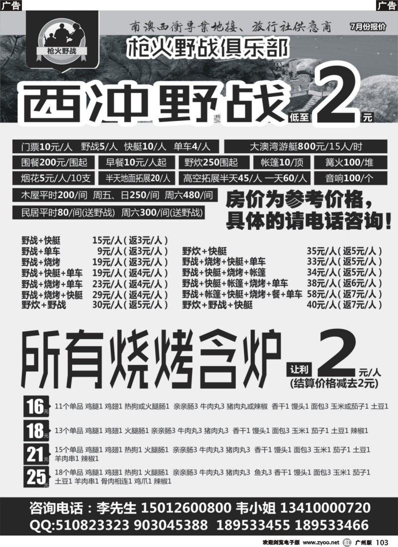 r103  西冲野战低至两元