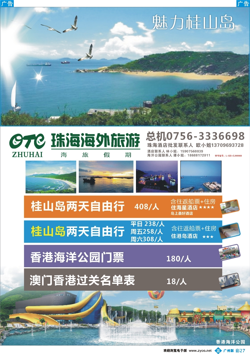 彩b027 垂钓天堂、魅力桂山岛、海岛专业地接-珠海海外旅行社