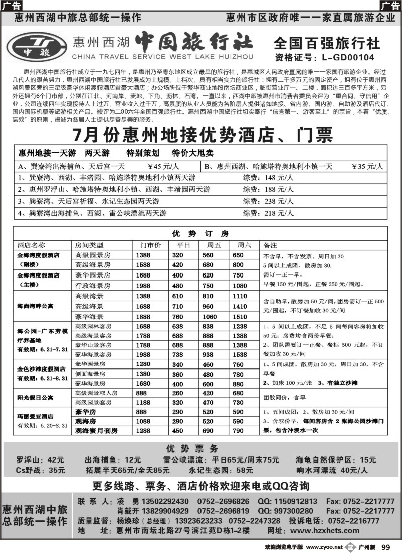 b99 惠州西湖中旅总部统一操作