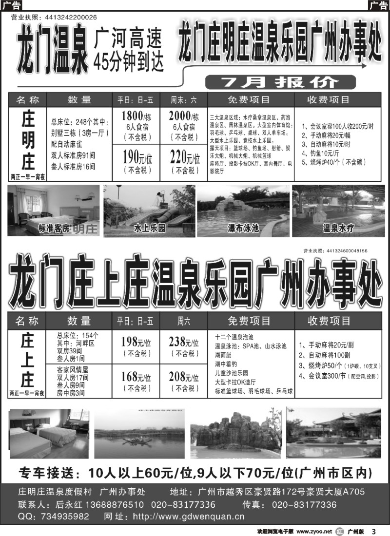 r003 龙门庄上庄、庄加庄、庄明庄温泉乐园