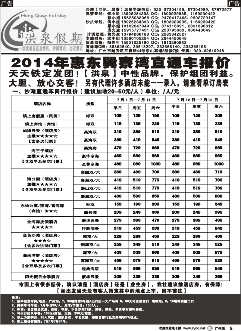 r009 【洪泉假期】惠州巽寮湾直通车单订房计划（广州黑白）