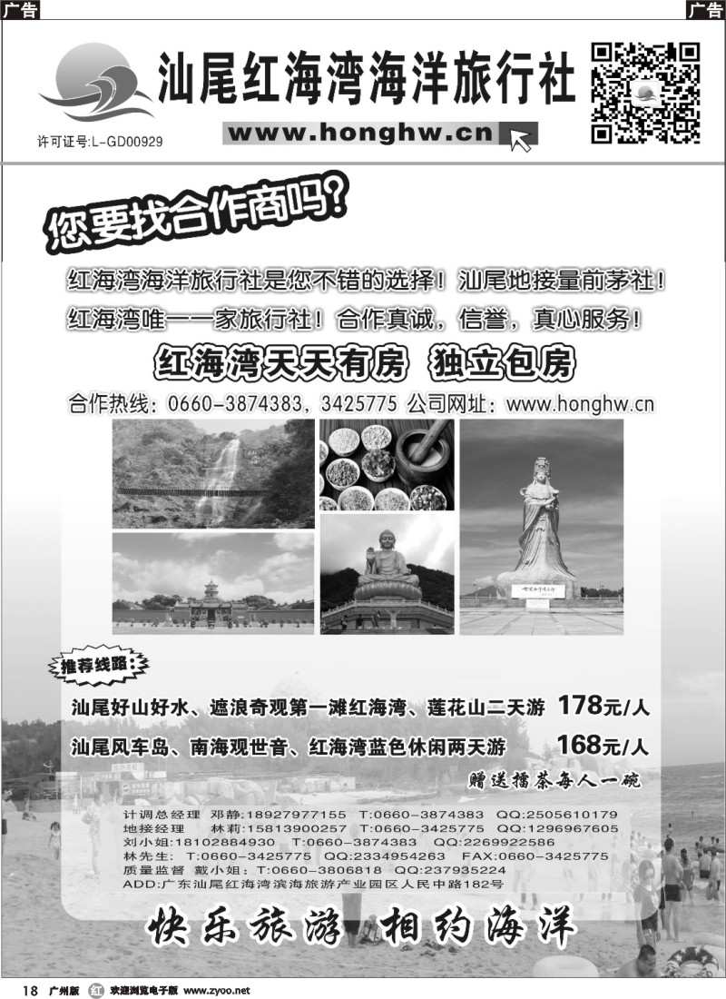r018 汕尾红海湾海洋旅行社