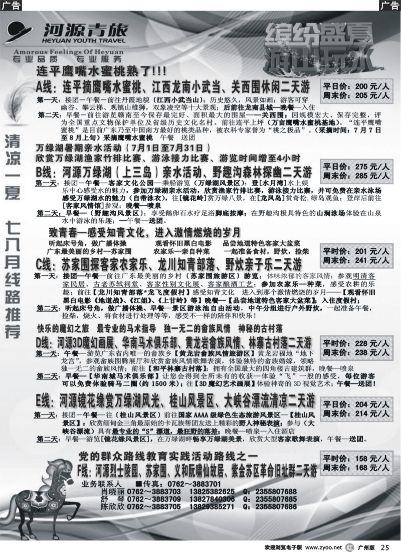 r025 －－河源青旅