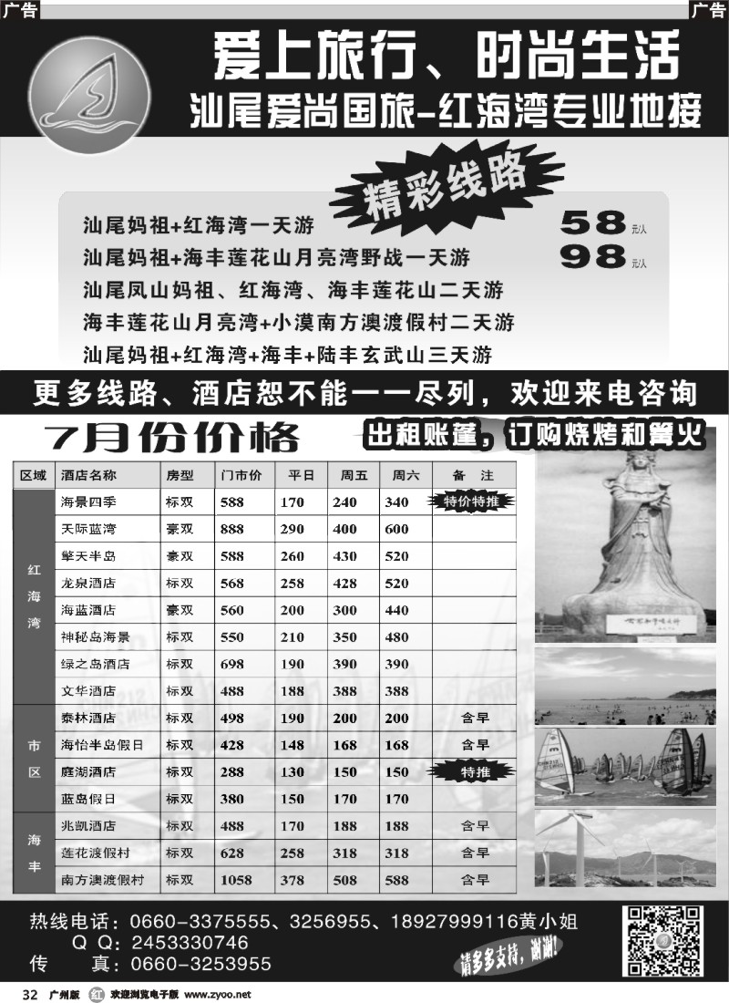 r032 汕尾爱尚国旅爱上--红海湾