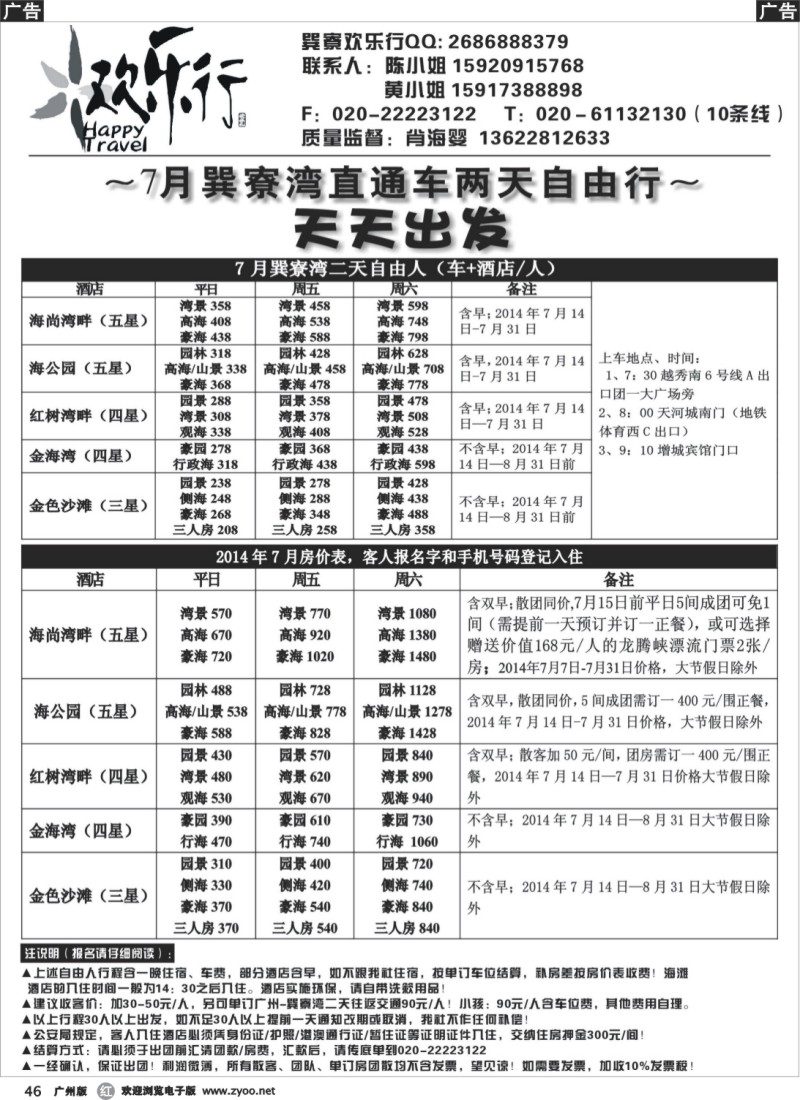 r046 欢乐行7月巽寮湾直通车同行计划(第三期)[03884]_1