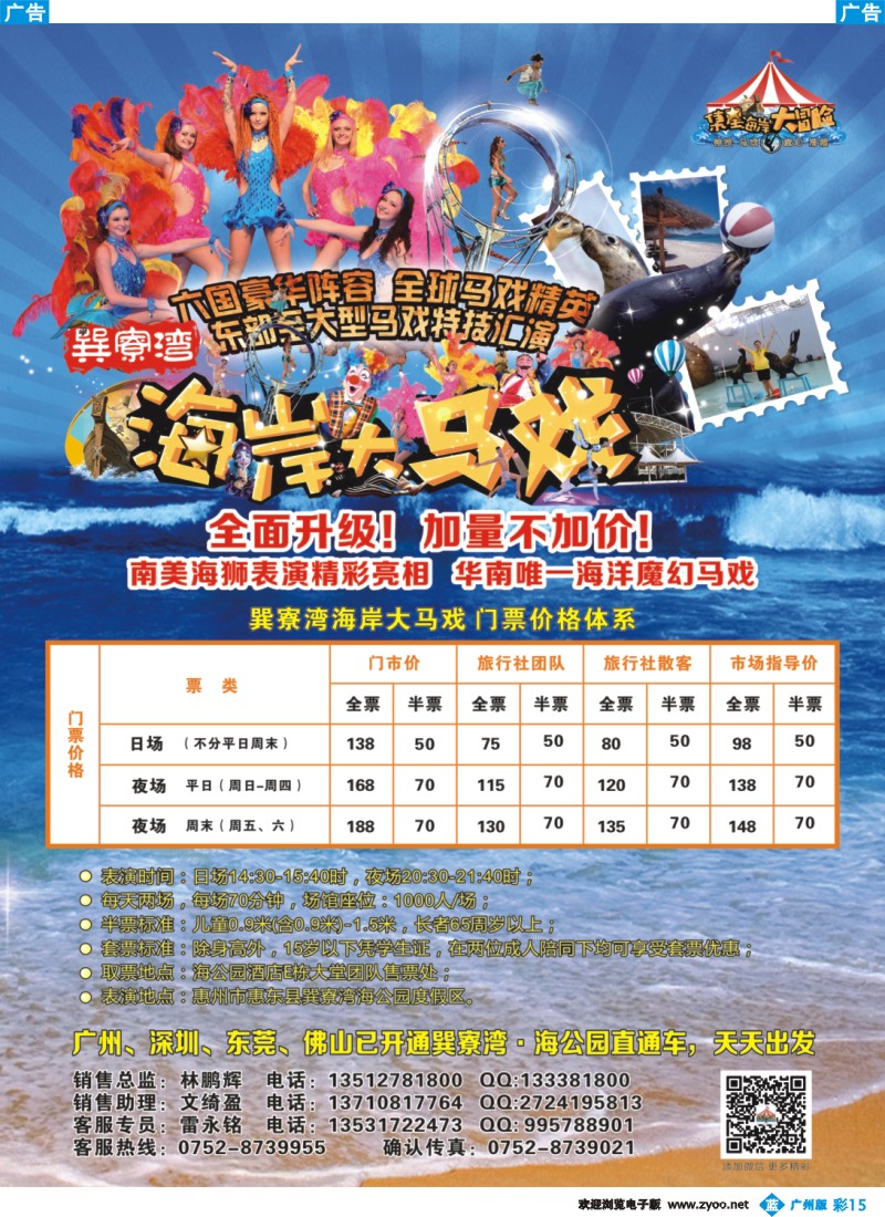 彩b015 巽寮湾海岸大马戏