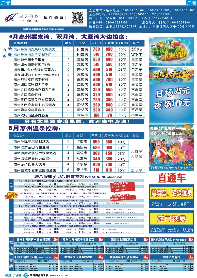 彩b028 联合假期