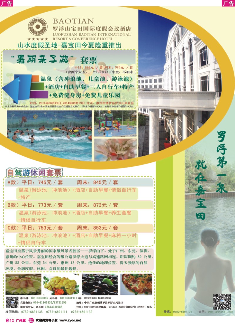 彩r012 惠州罗浮山宝田养生温泉酒店——直通车及订房同行计划