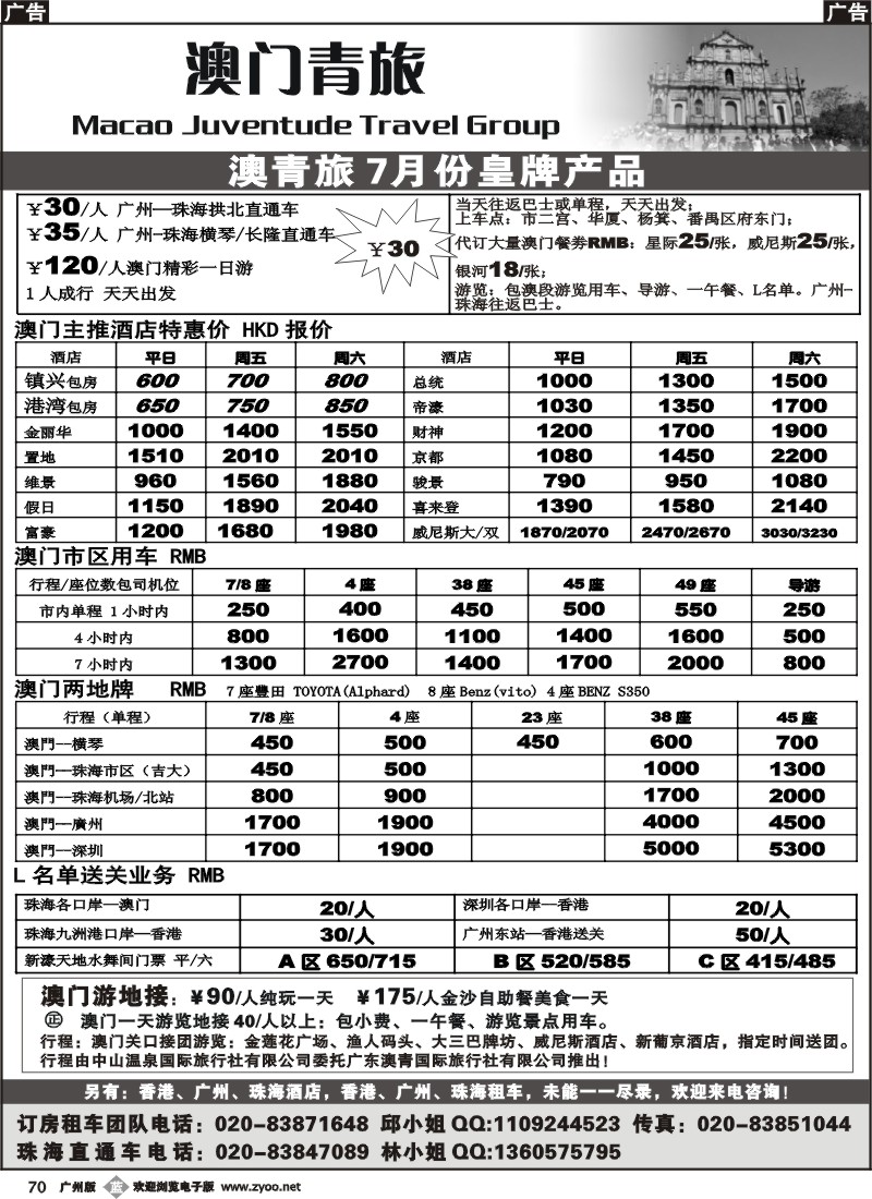 b070 港澳专线
