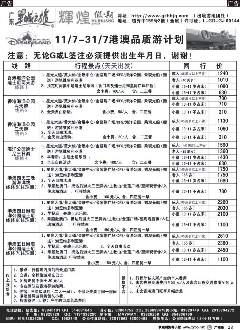 r023  辉煌假期2