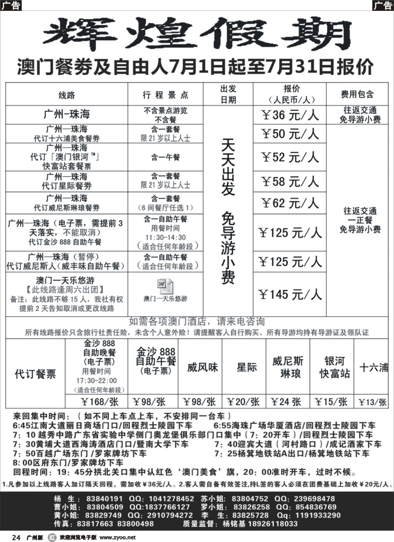 r024  辉煌假期3