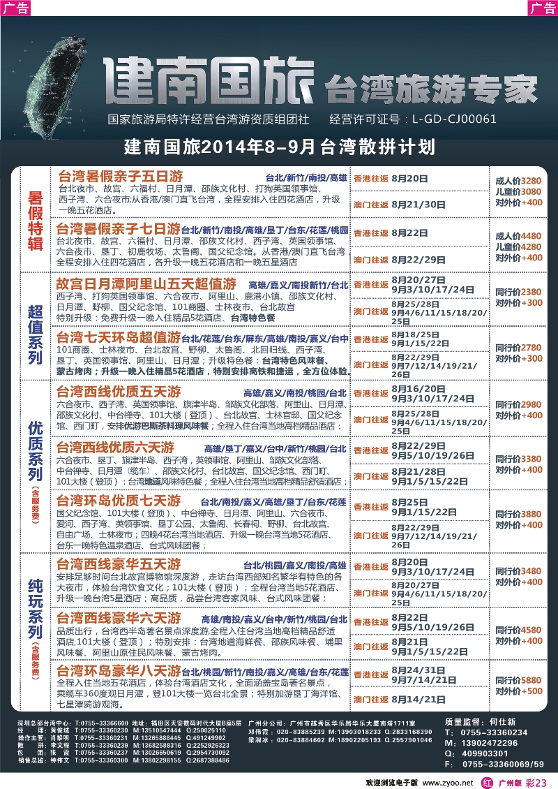 彩r023 建南国旅台湾