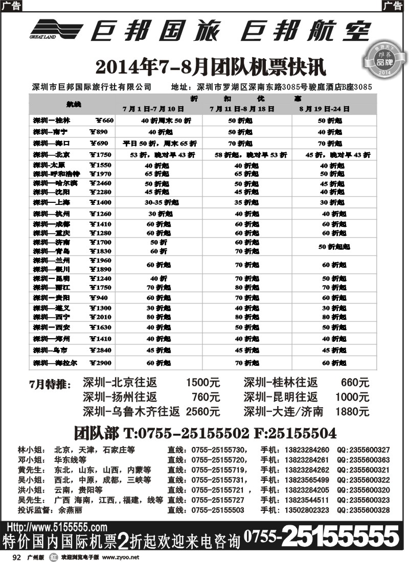 r092 巨邦国旅票务—团队计划