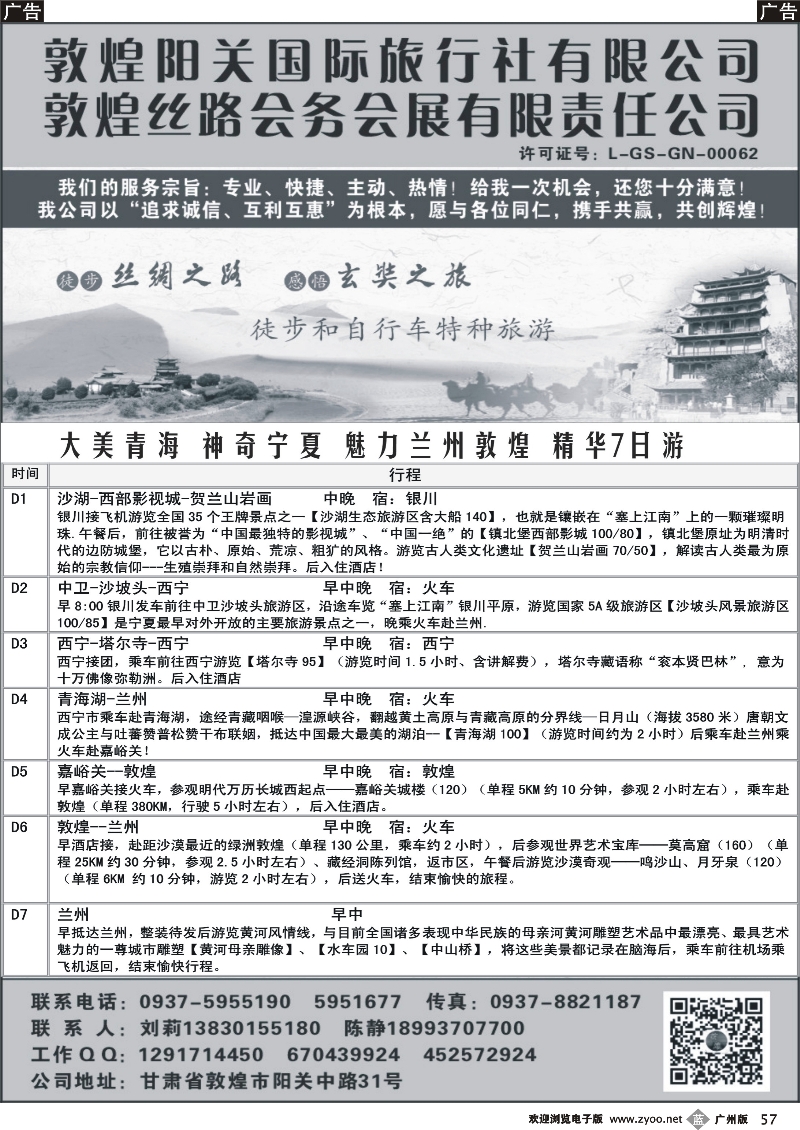 b057 敦煌阳关旅行社有限公司（湖北、四川）
