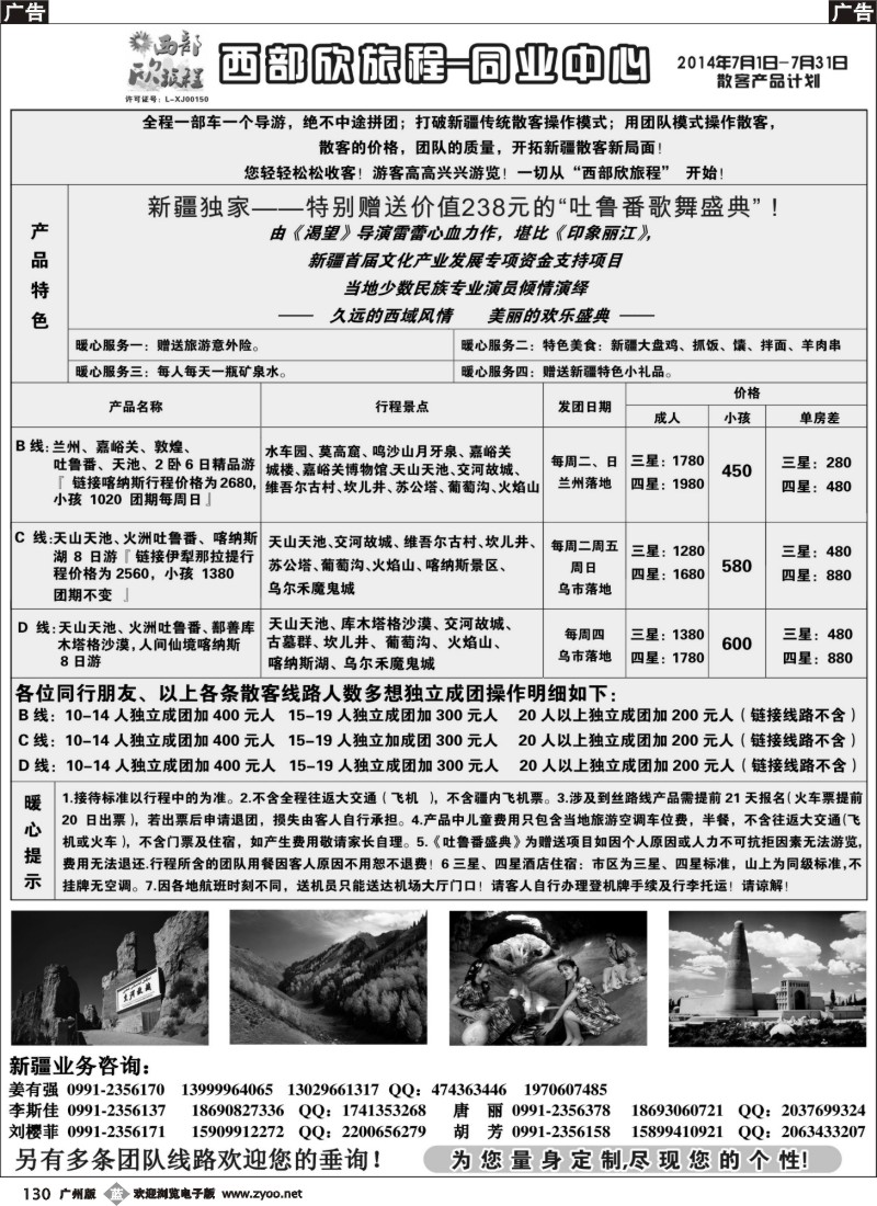 b130 西部欣旅程