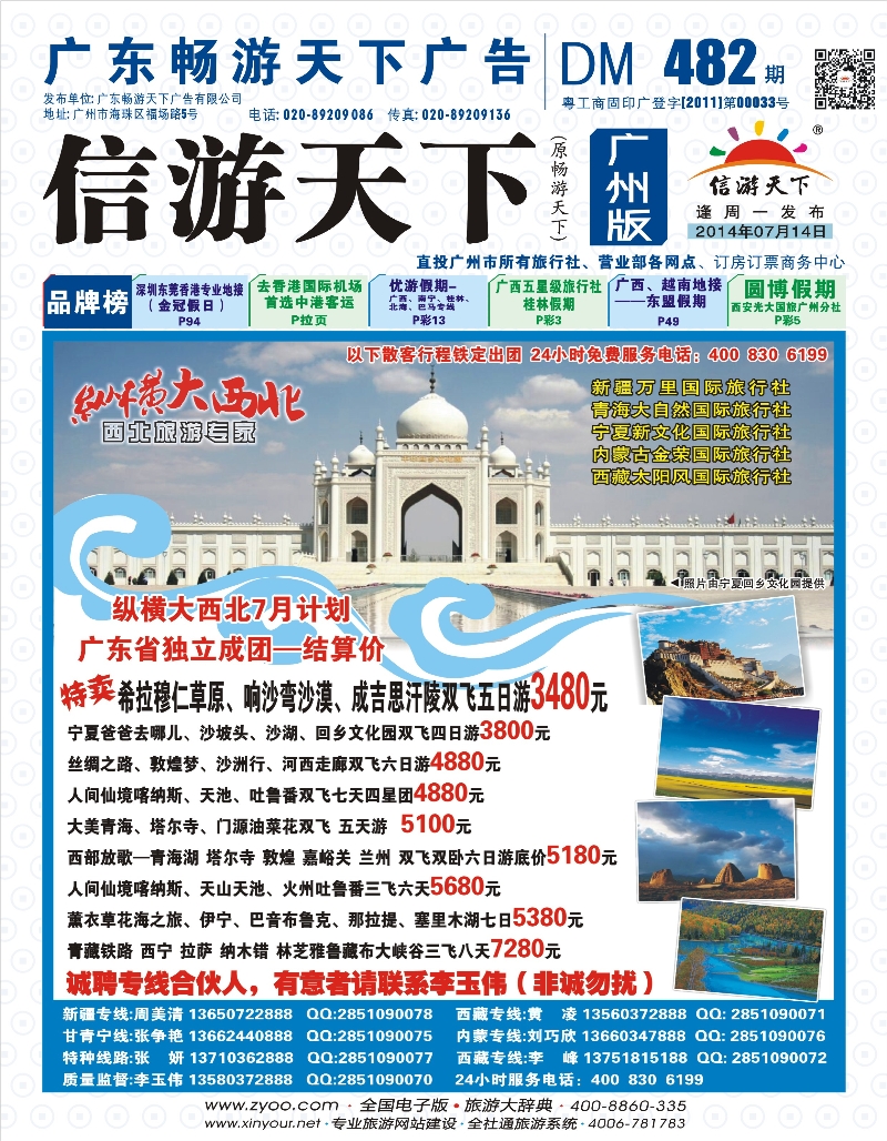 彩b封面 纵横大西北—甘肃、宁夏、青海、新疆西北专线