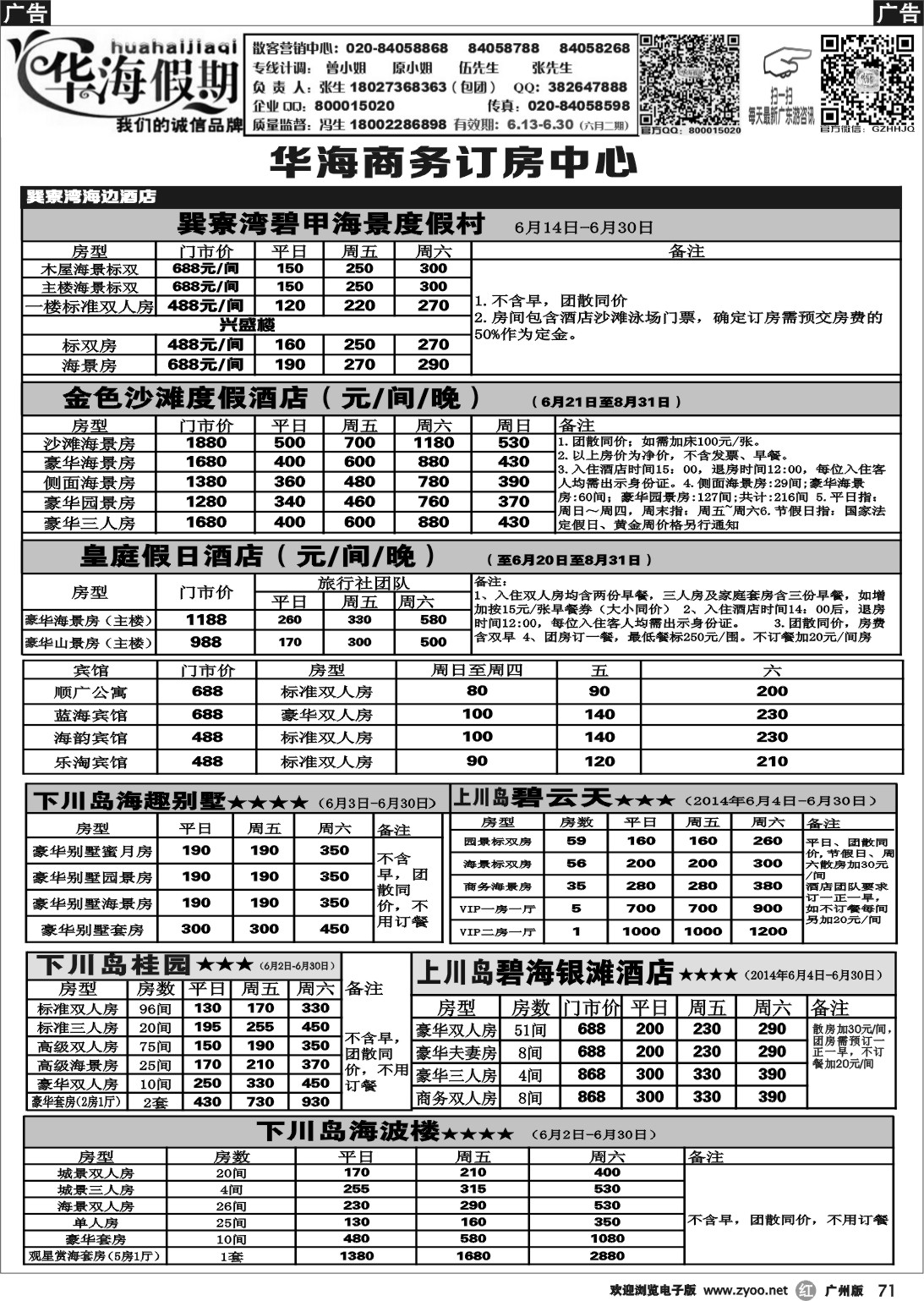 r071 华海假期--巽寮湾、川岛商务订房中心4