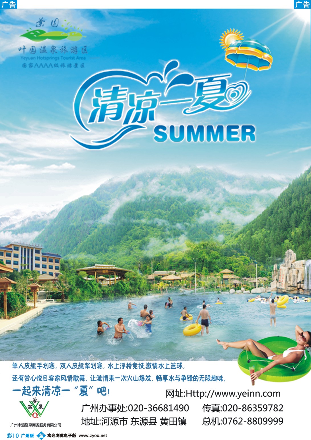 彩b010 河源叶园温泉度假村(温咨泉专卖)