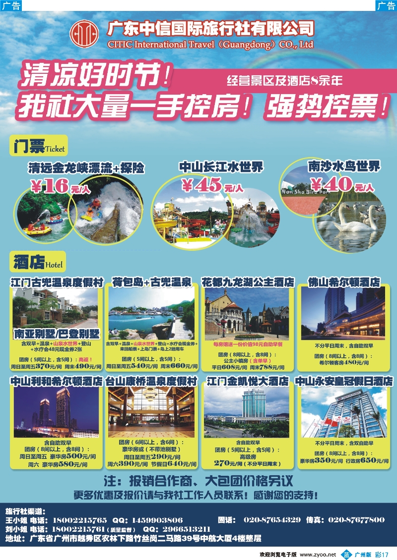 彩b017 中信代理酒店（古兜、九龙湖、希尔顿、金凯悦、金龙峡、长江水世界等）