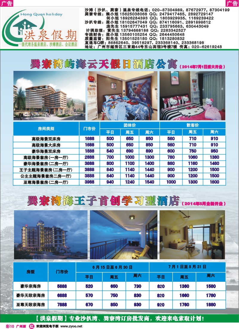 彩r010 【洪泉假期】巽寮湾屿海云天、海王子广佛地区总代理