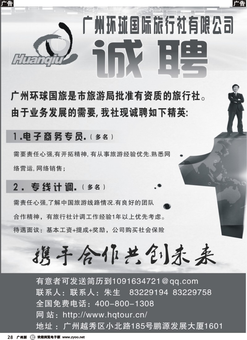 r028 广州环球国旅招聘