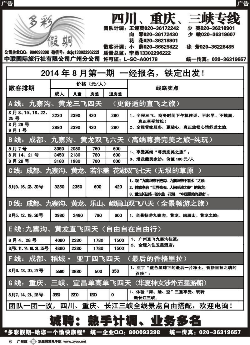 b006 多彩假期—成都、重庆、三峡专线