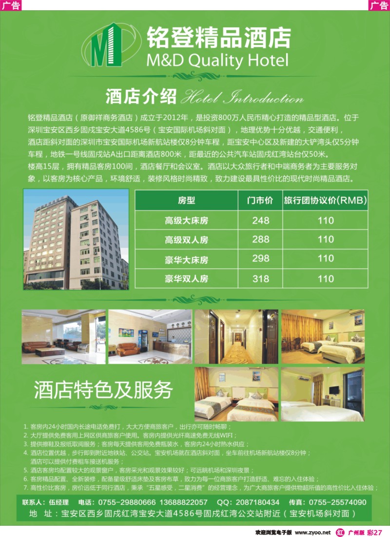 彩r027 铭登精品酒店——专为旅行社订制