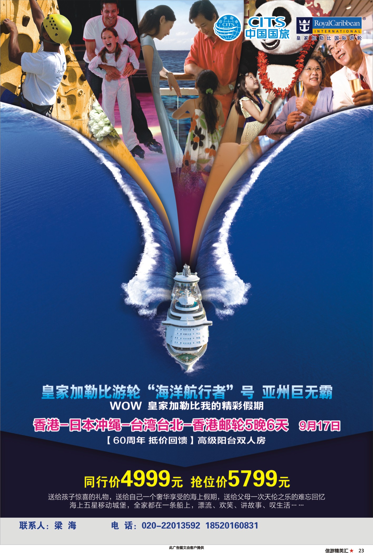23 中国国旅（广东）国际旅行社－－皇家加比勒游轮