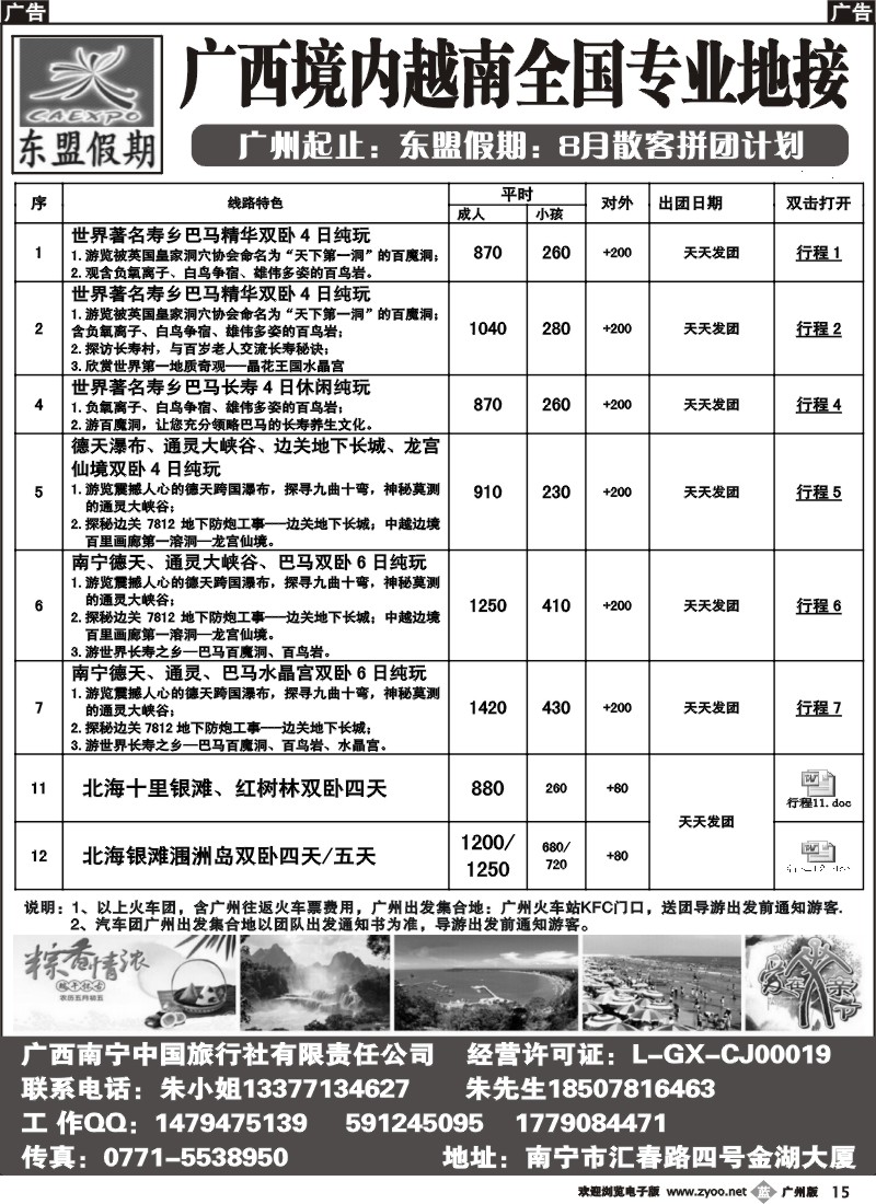 b015 广西、越南地接——东盟假期