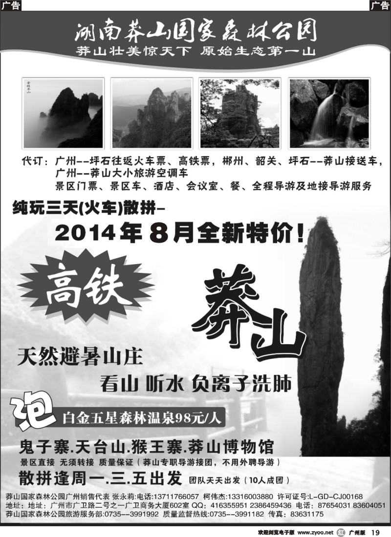 r019 湖南莽山国家森林公园