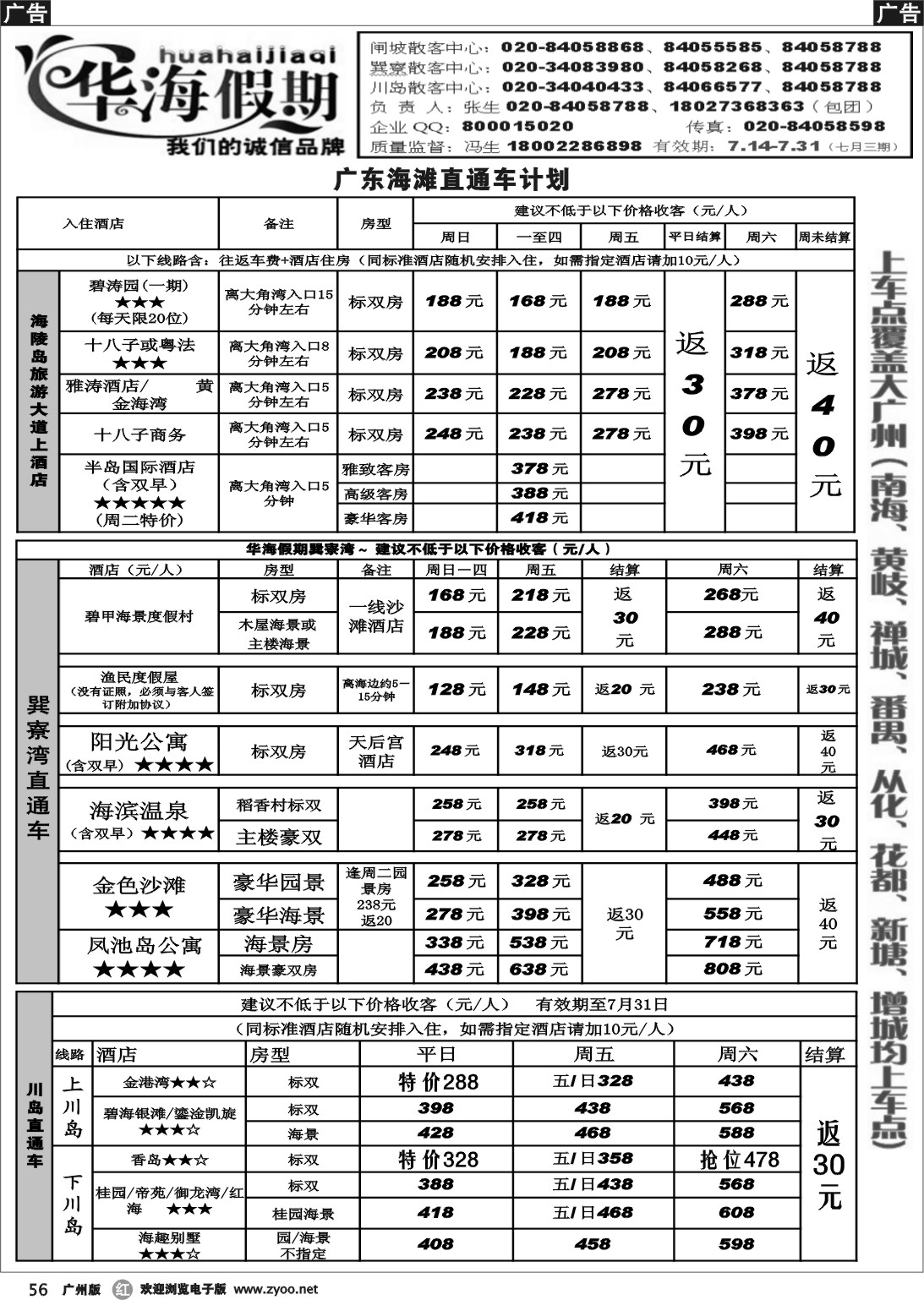r056 华海假期--广东海滩直通车计划1