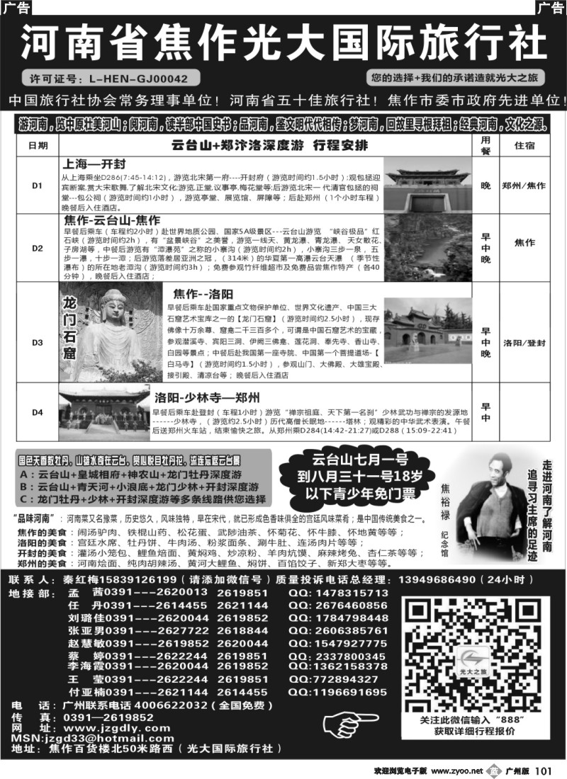 b101 河南省焦作光大国际旅行社·河南地接专业户