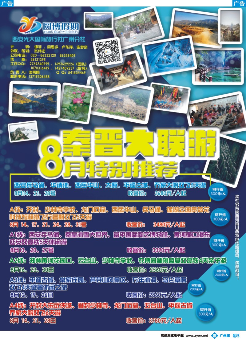 彩b005 圆博假期-西安光大国旅广州分社