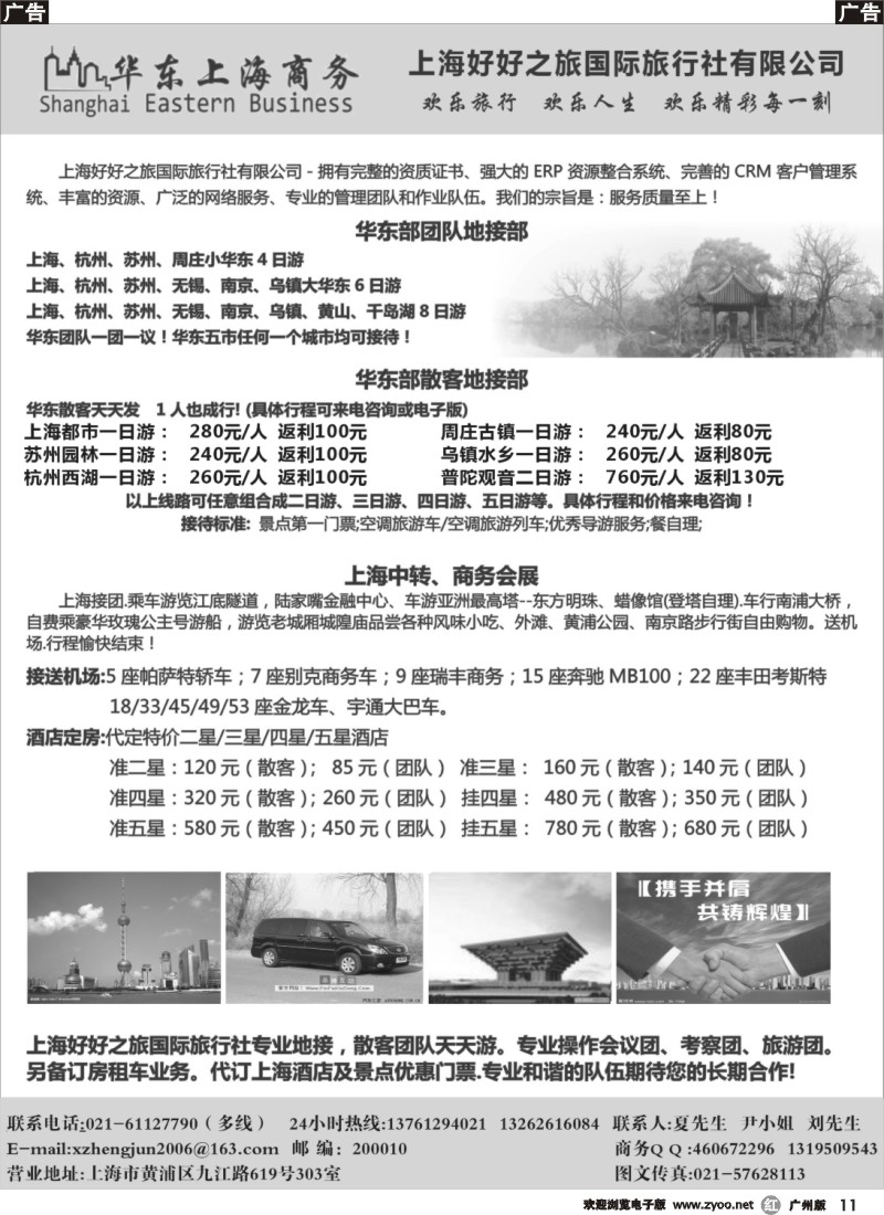 r011 华东上海商务会议会展订房-华东地接