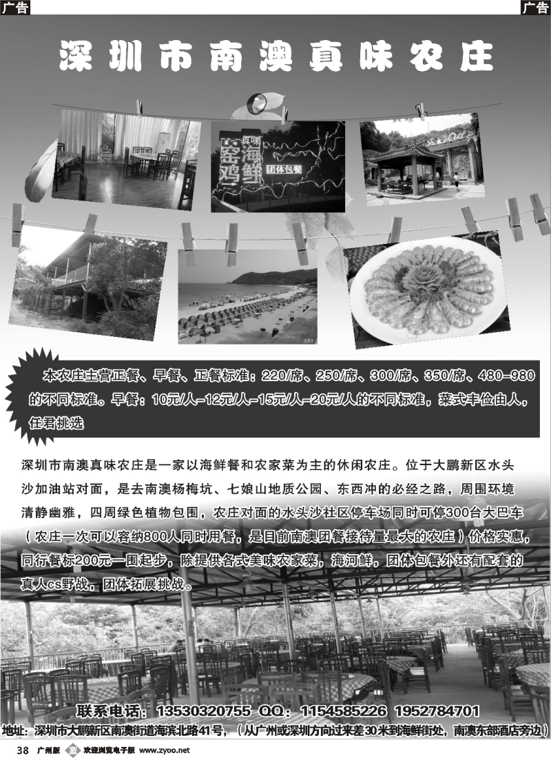 b038 南澳西冲专线特价团体包餐--真味凡姐_1