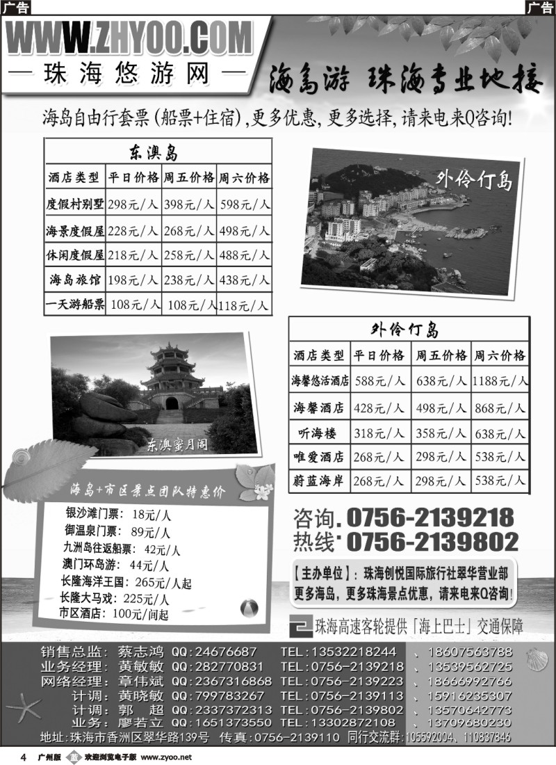 b4 专业海岛地接-珠海悠游旅行网｛02208｝