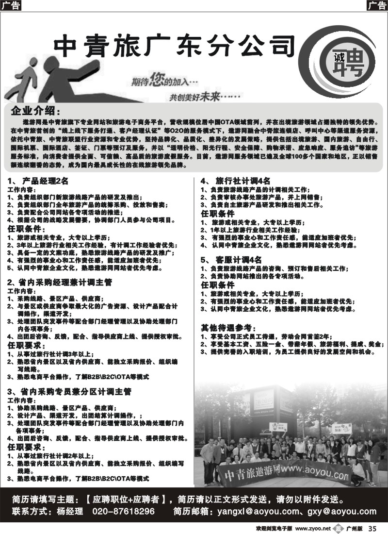 b035 中青旅广东分公司诚聘