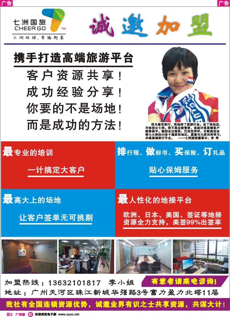 彩r002 广州七洲国旅——诚邀加盟