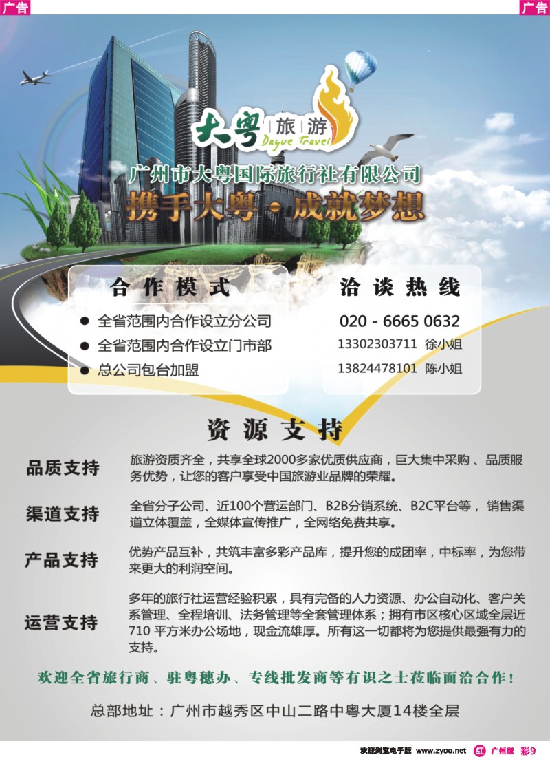 彩r009 广东大粤国旅加盟