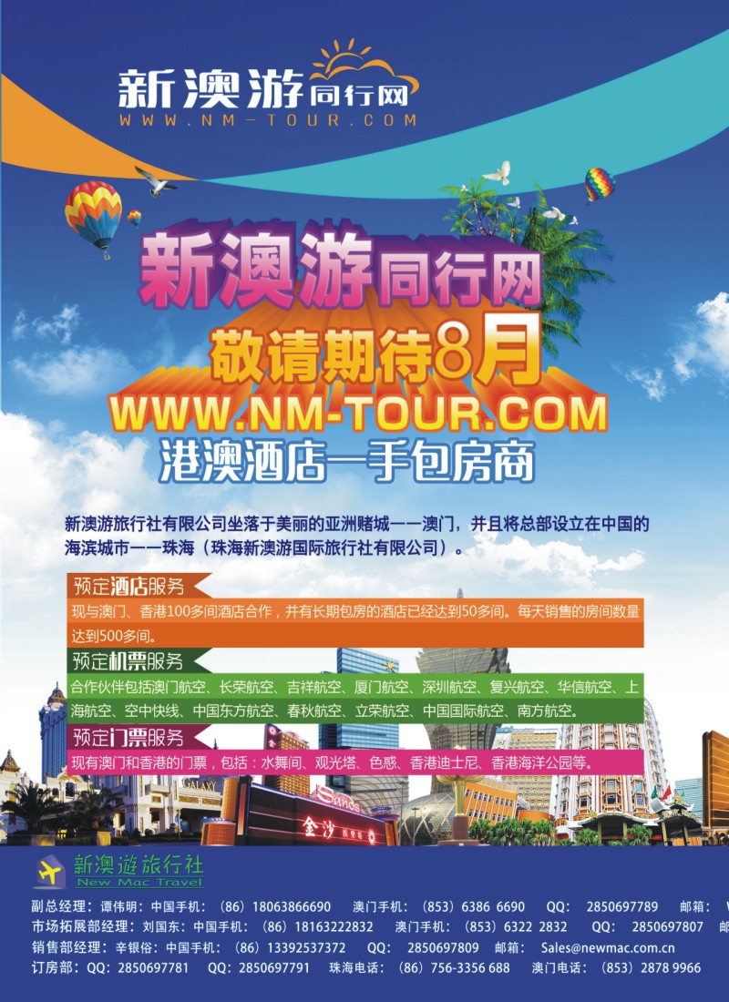 彩b左拉页 新澳游国际旅行社——港澳酒店一手包房商
