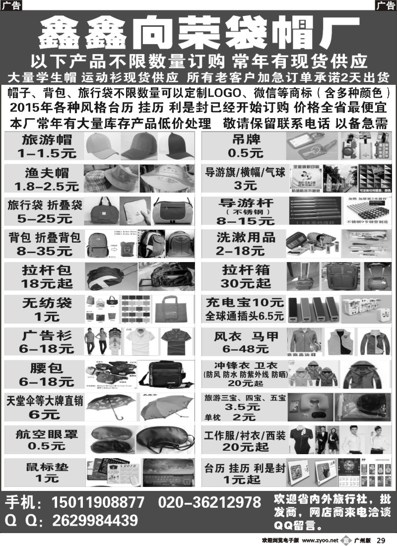 b029 鑫鑫向荣袋帽厂