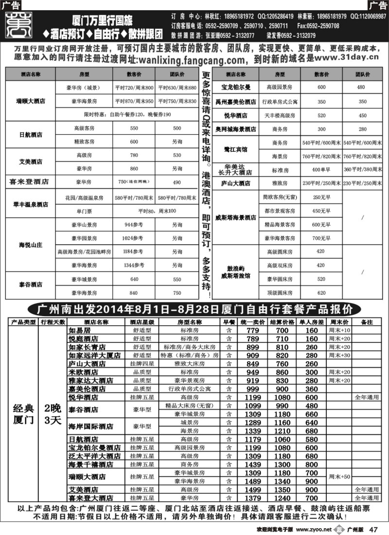 b047 厦门鼓浪屿酒店预订◆自由行◆散拼跟团