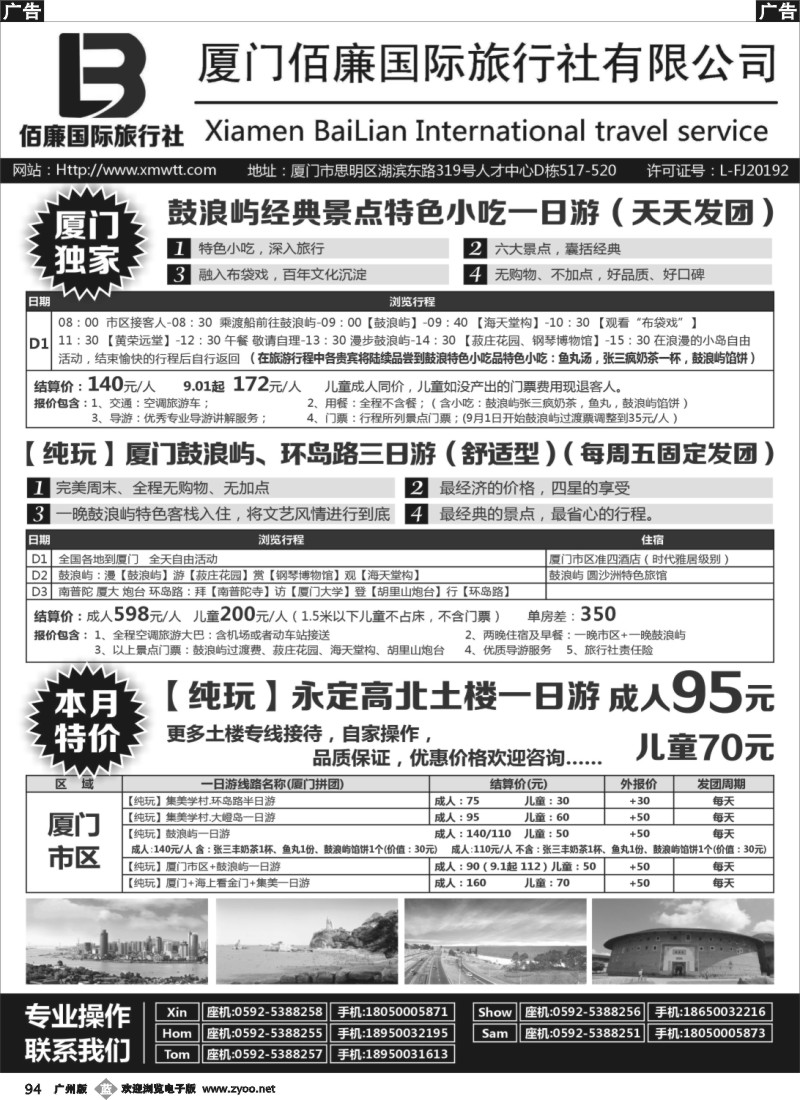 b094 厦门佰廉国旅·专业操作高品质团