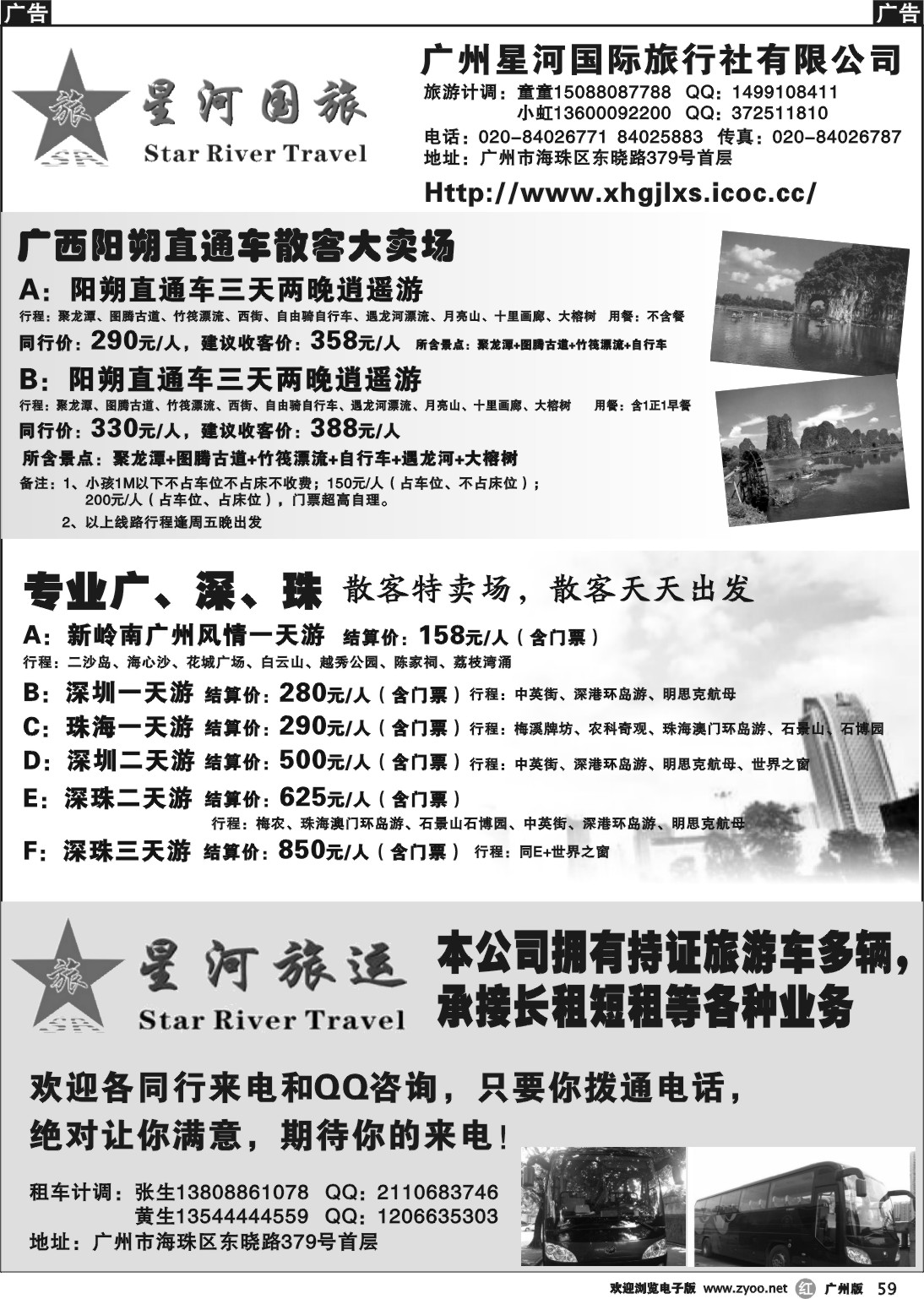 r059 广州星河国际旅行社有限公司－广西、广、深、珠地接
