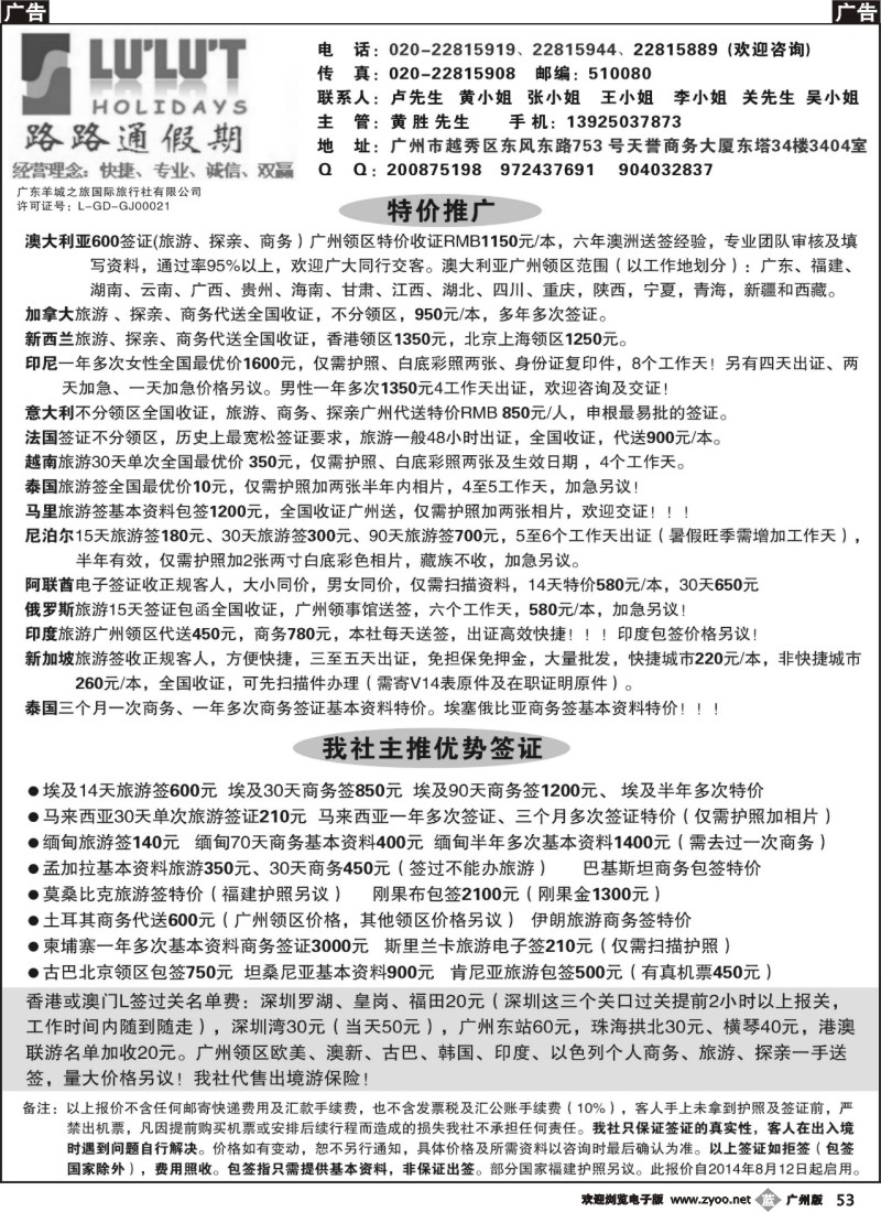 b053 路路通签证同行报价