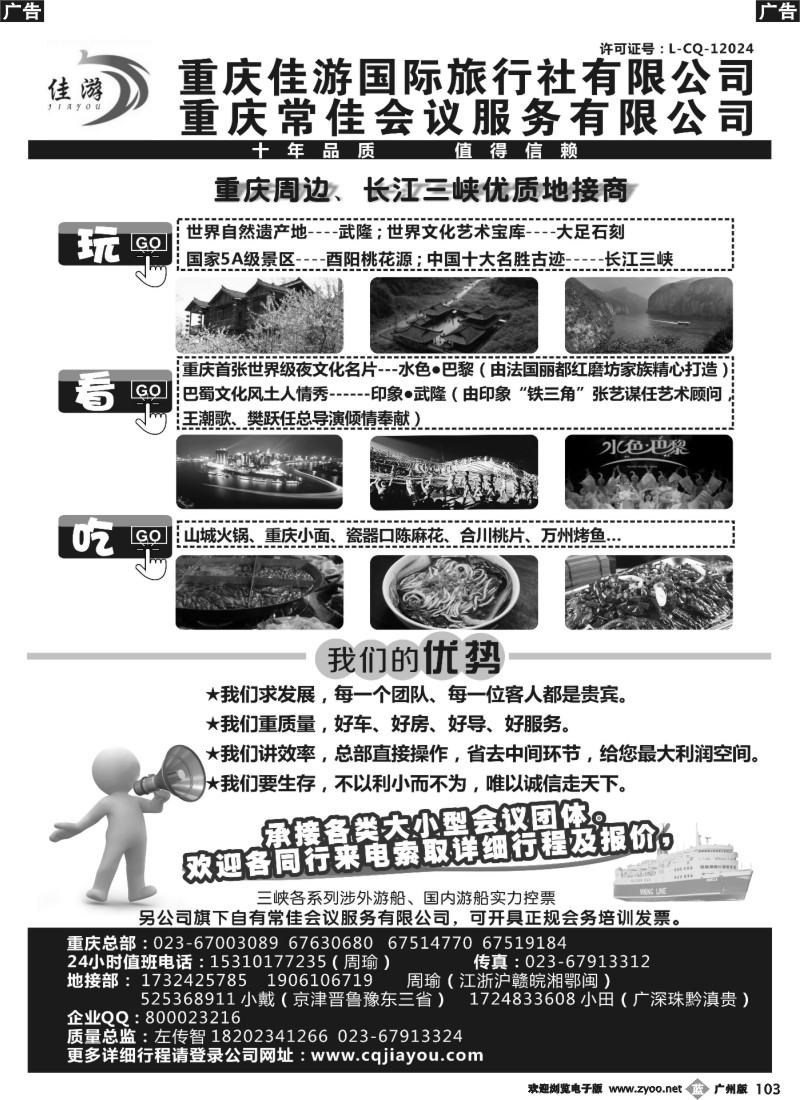 b103 重庆佳游国际旅行社