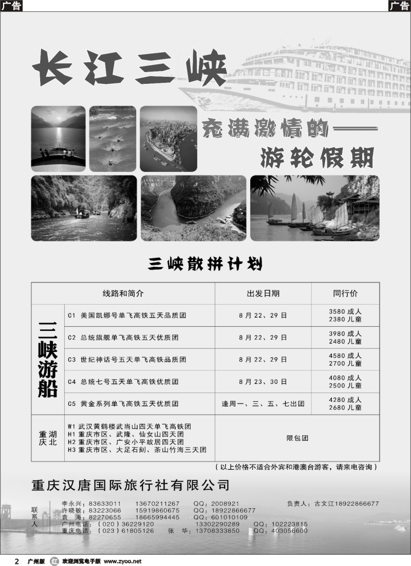 r002 三峡散客拼团—重庆汉唐国旅